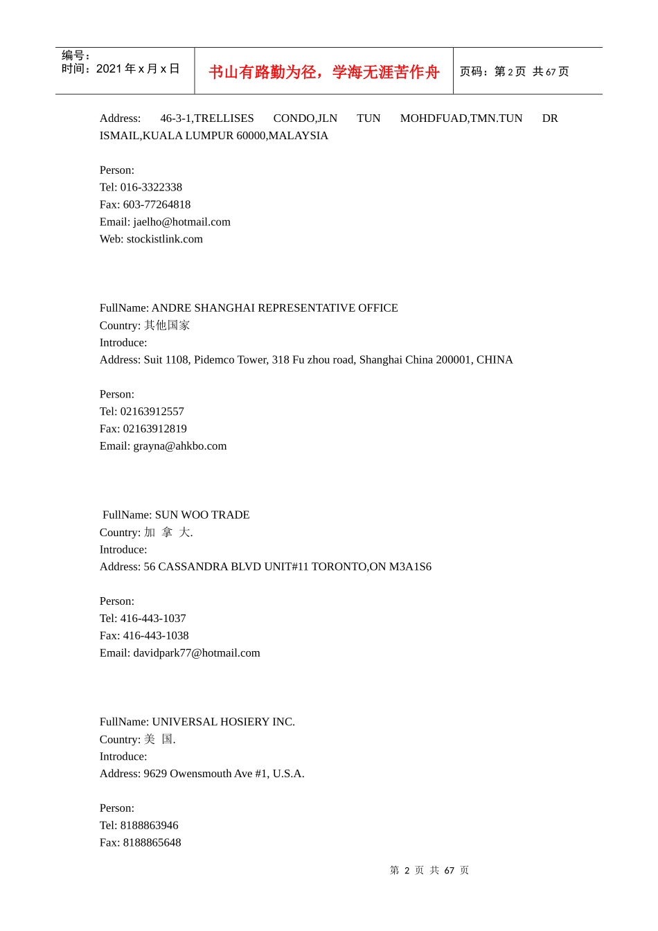 鞋子帽子出口买家资料003_第2页