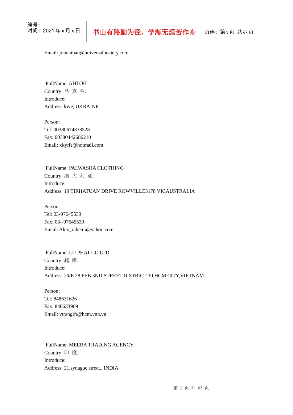 鞋子帽子出口买家资料003_第3页