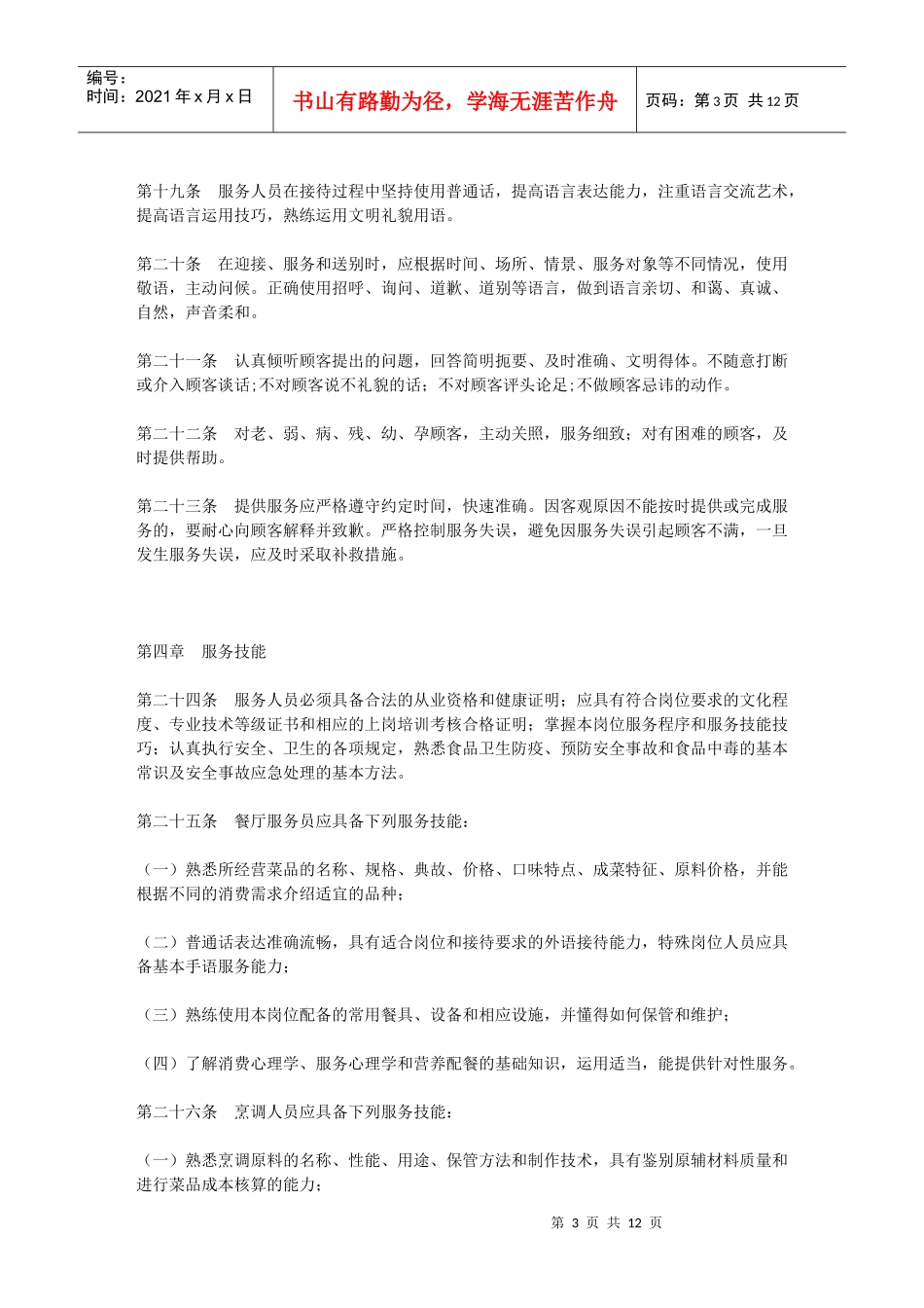 重庆市餐饮业服务质量管理标准_第3页