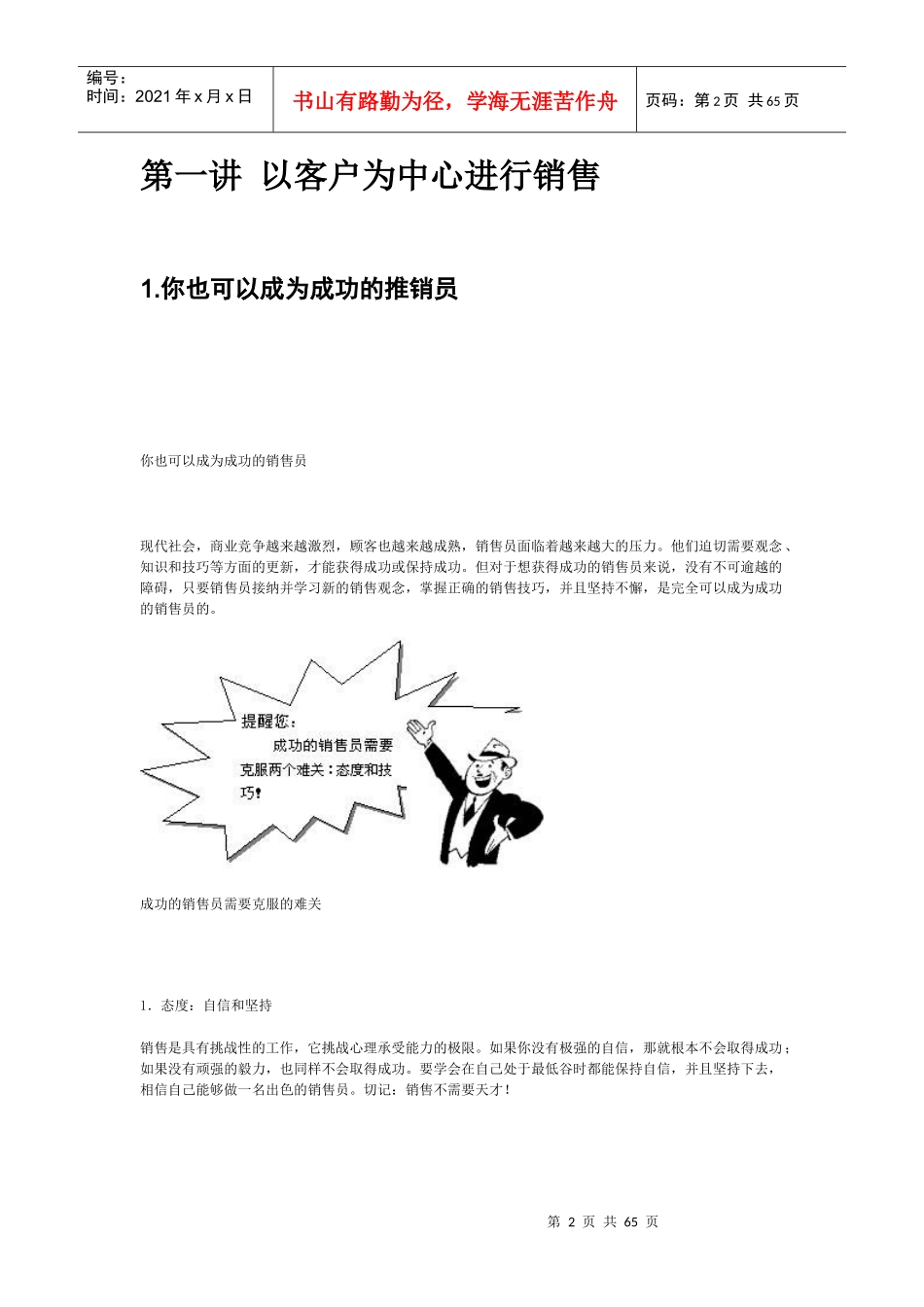 时代光华-MG02_以客户为中心的销售_第2页