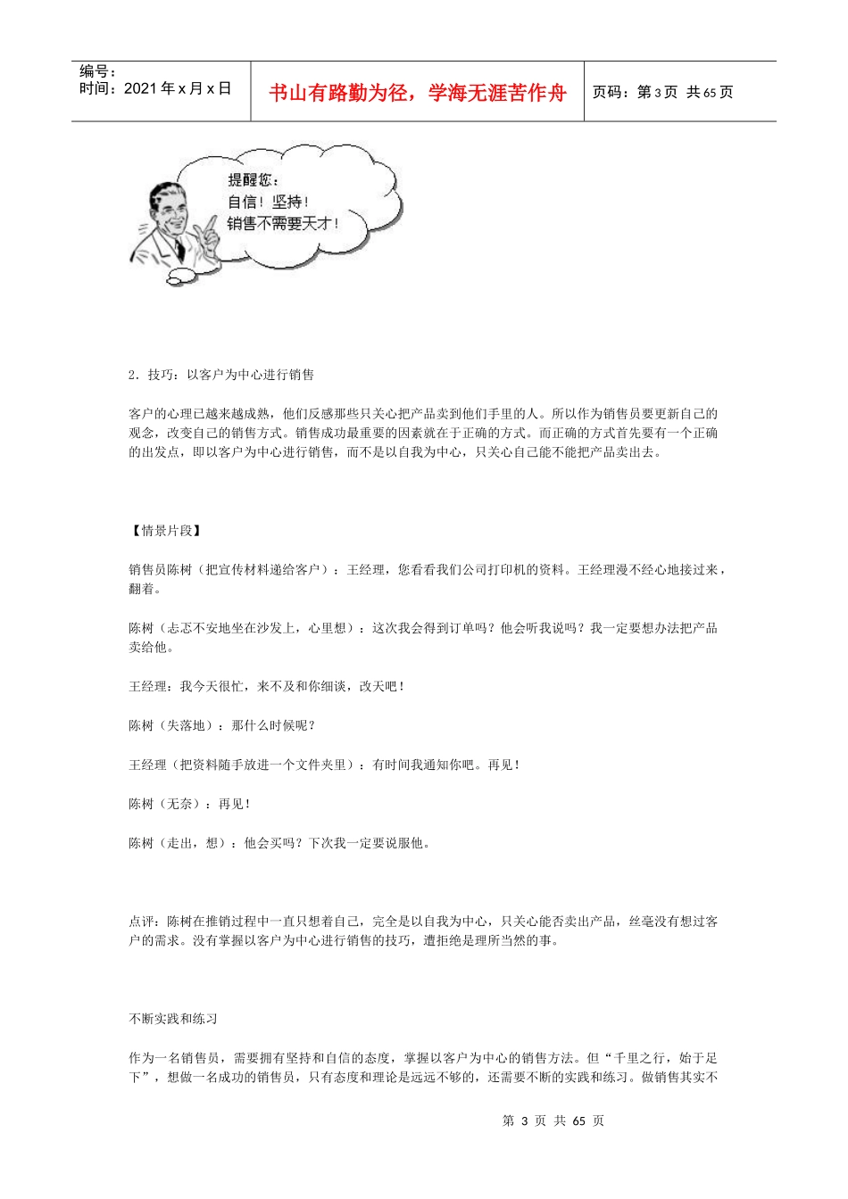 时代光华-MG02_以客户为中心的销售_第3页