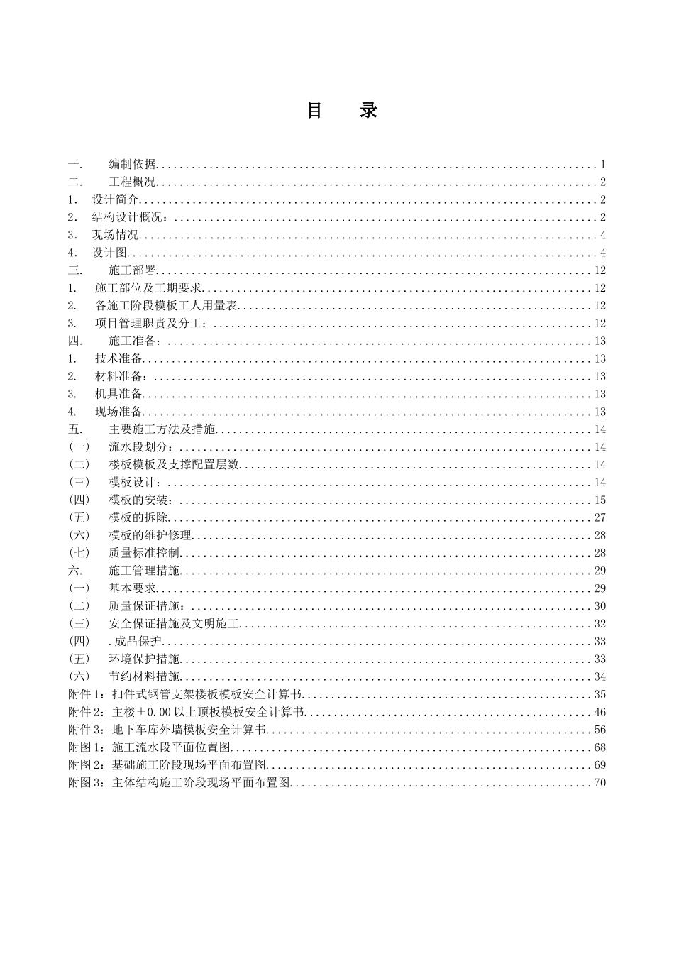 金隅青岛模板施工方案(套样板717)_第3页