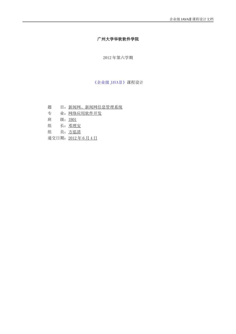 新闻网新闻网信息管理系统_第1页