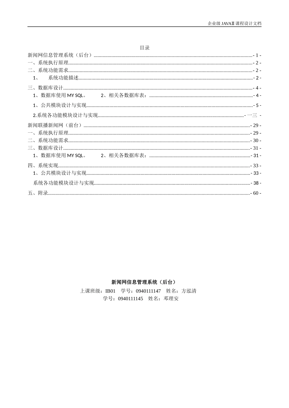 新闻网新闻网信息管理系统_第2页