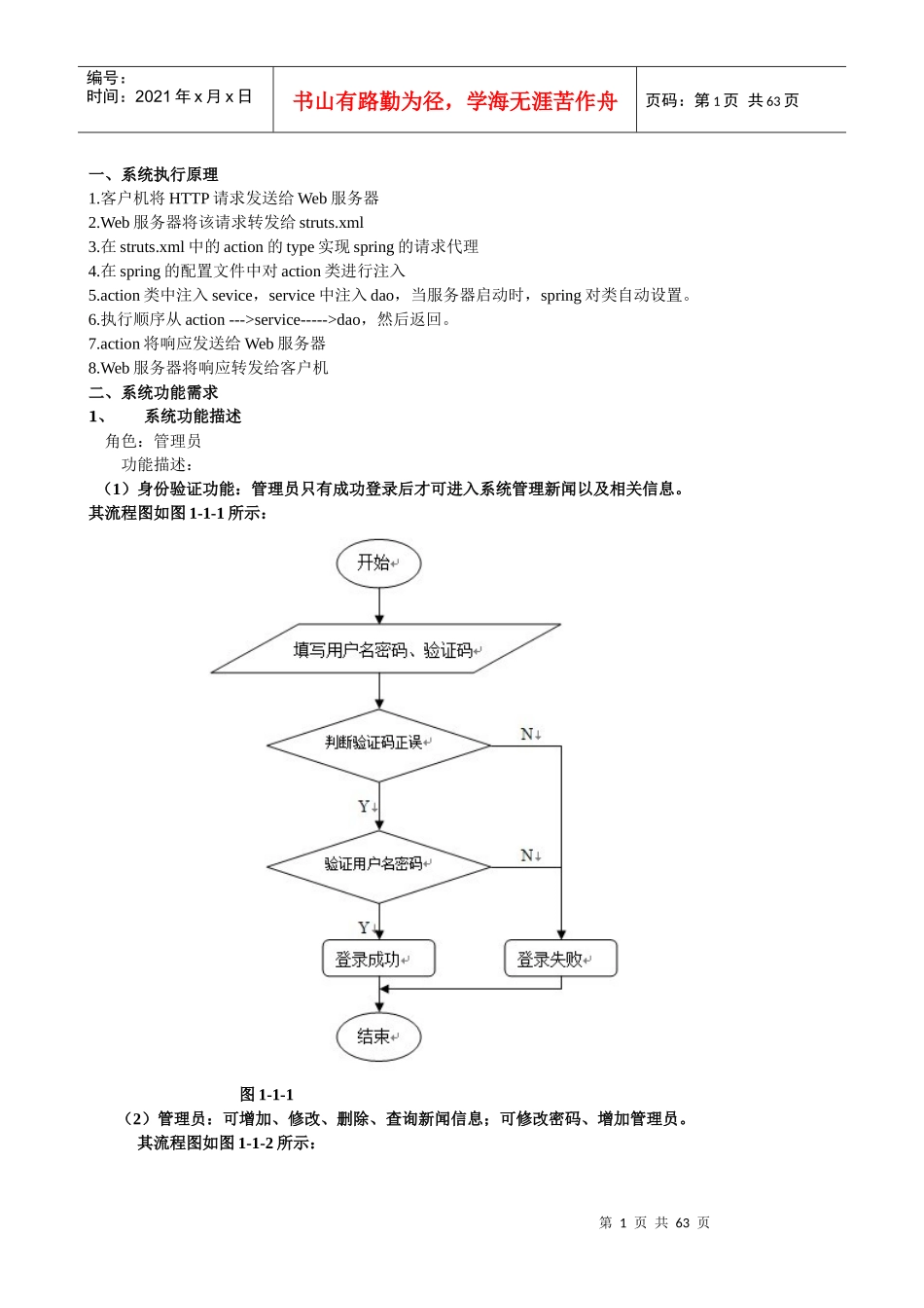 新闻网新闻网信息管理系统_第3页