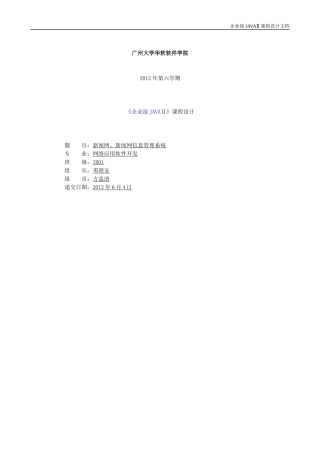 新闻网新闻网信息管理系统