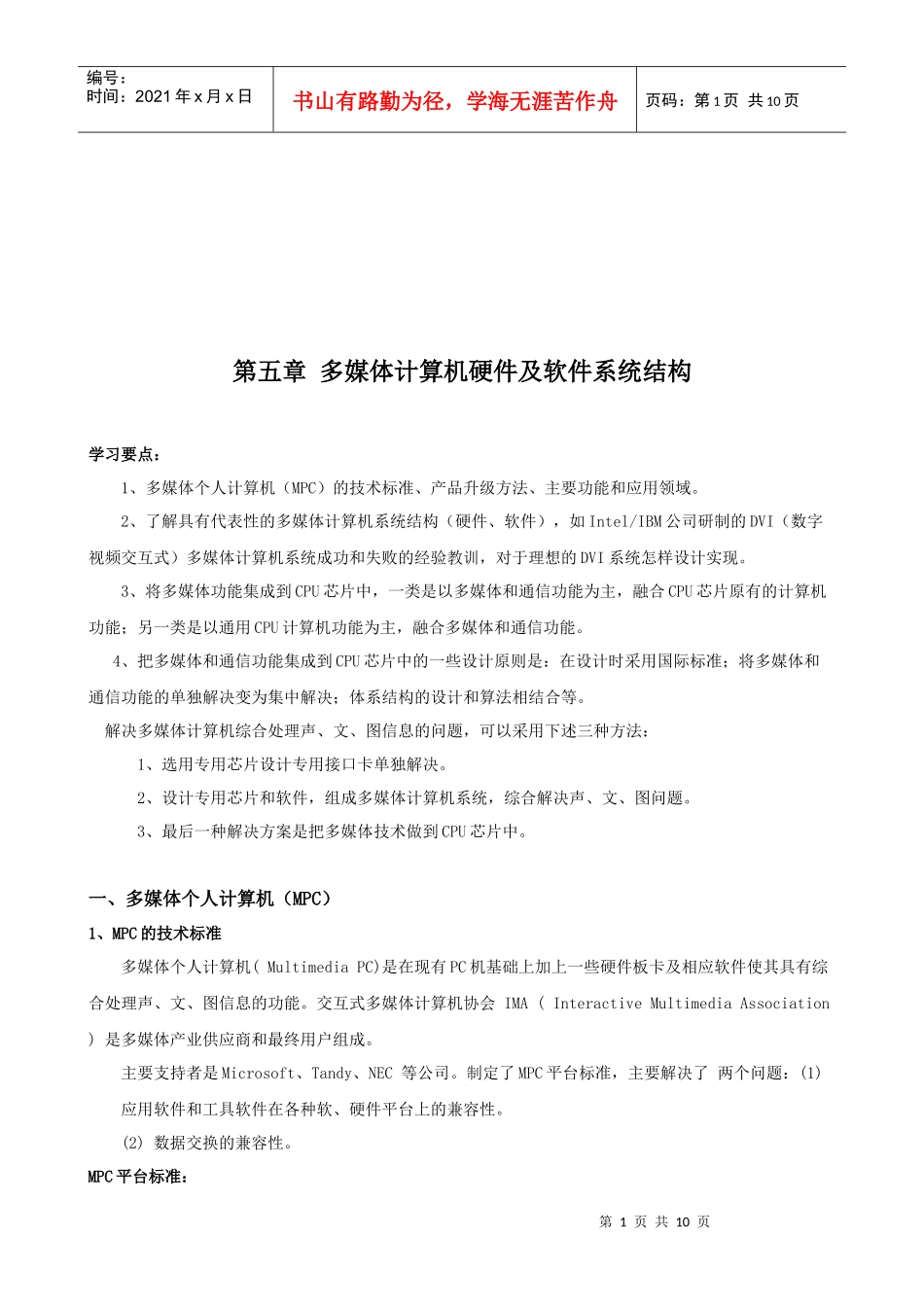 浅析多媒体计算机硬件与软件系统结构_第1页