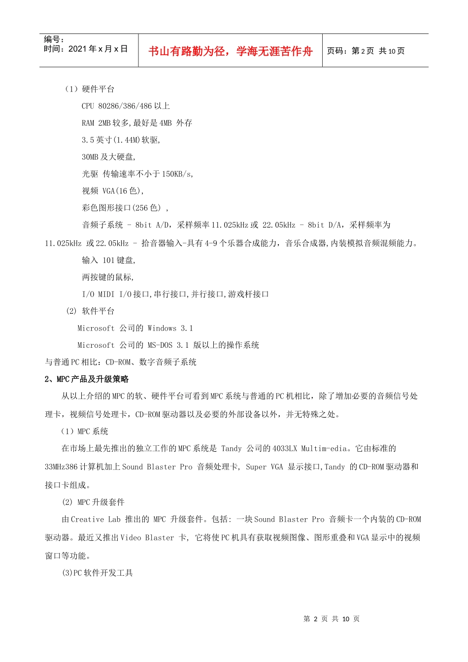 浅析多媒体计算机硬件与软件系统结构_第2页