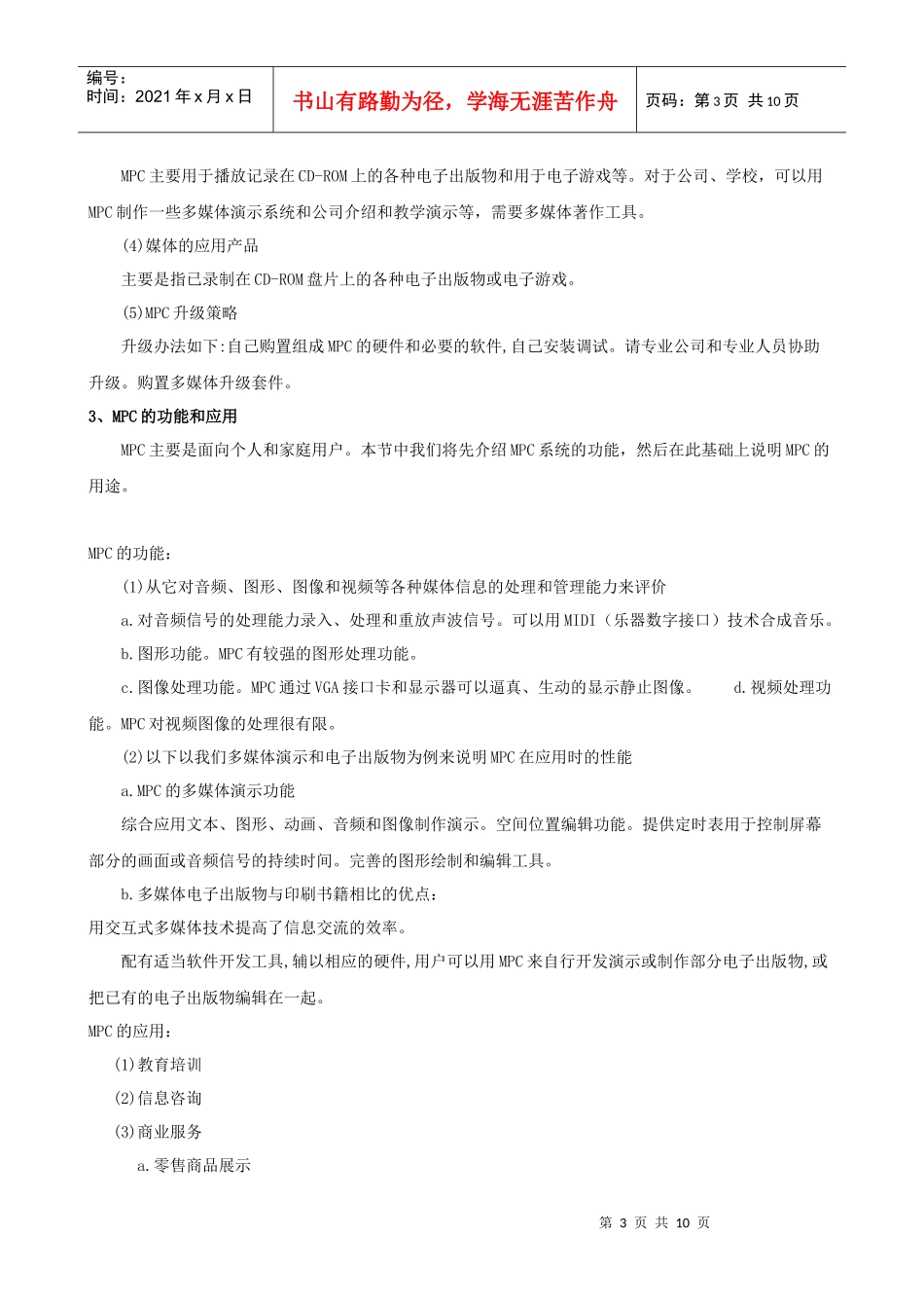 浅析多媒体计算机硬件与软件系统结构_第3页