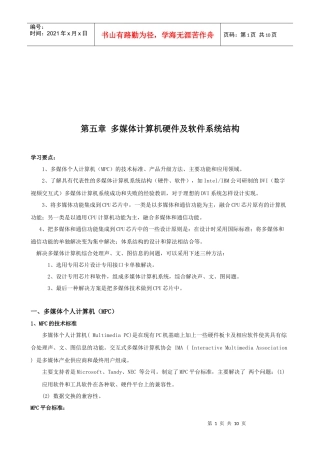 浅析多媒体计算机硬件与软件系统结构