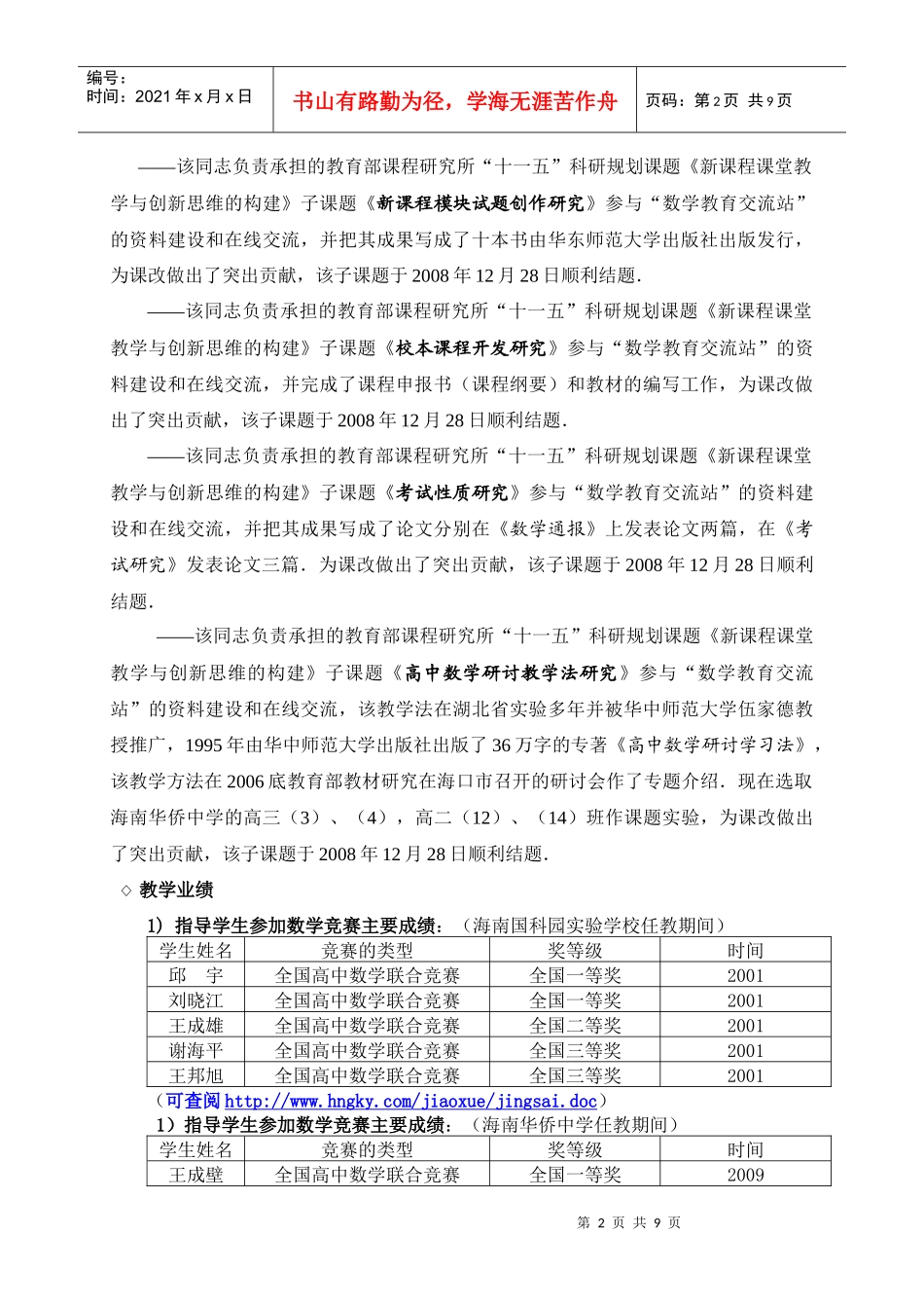 李红庆申报特级教师个人业绩综述材料_第2页