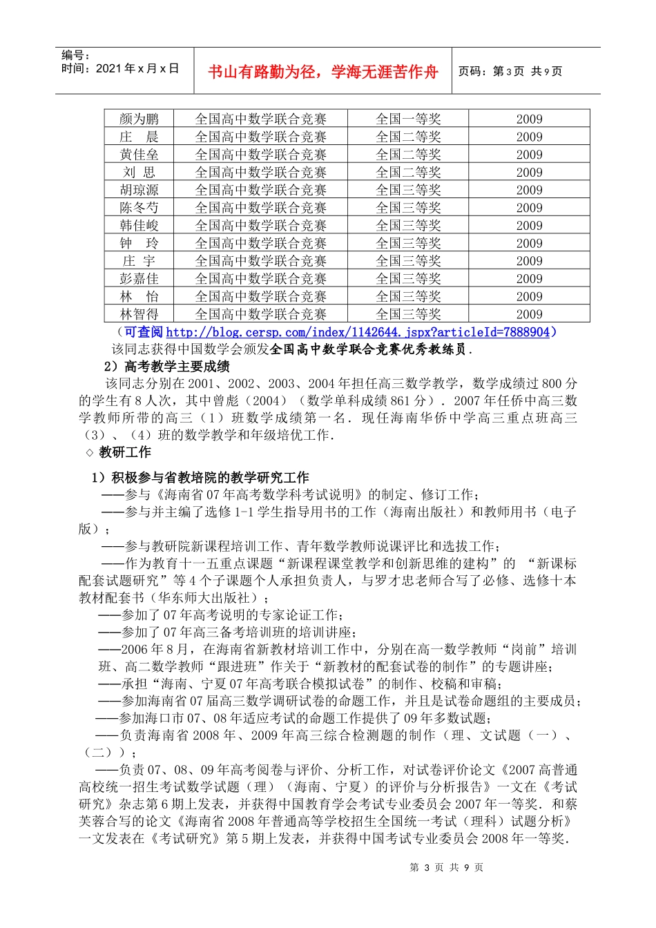 李红庆申报特级教师个人业绩综述材料_第3页