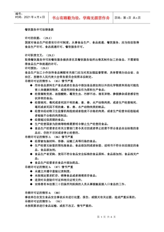 餐饮服务许可法律条款(培训教材)