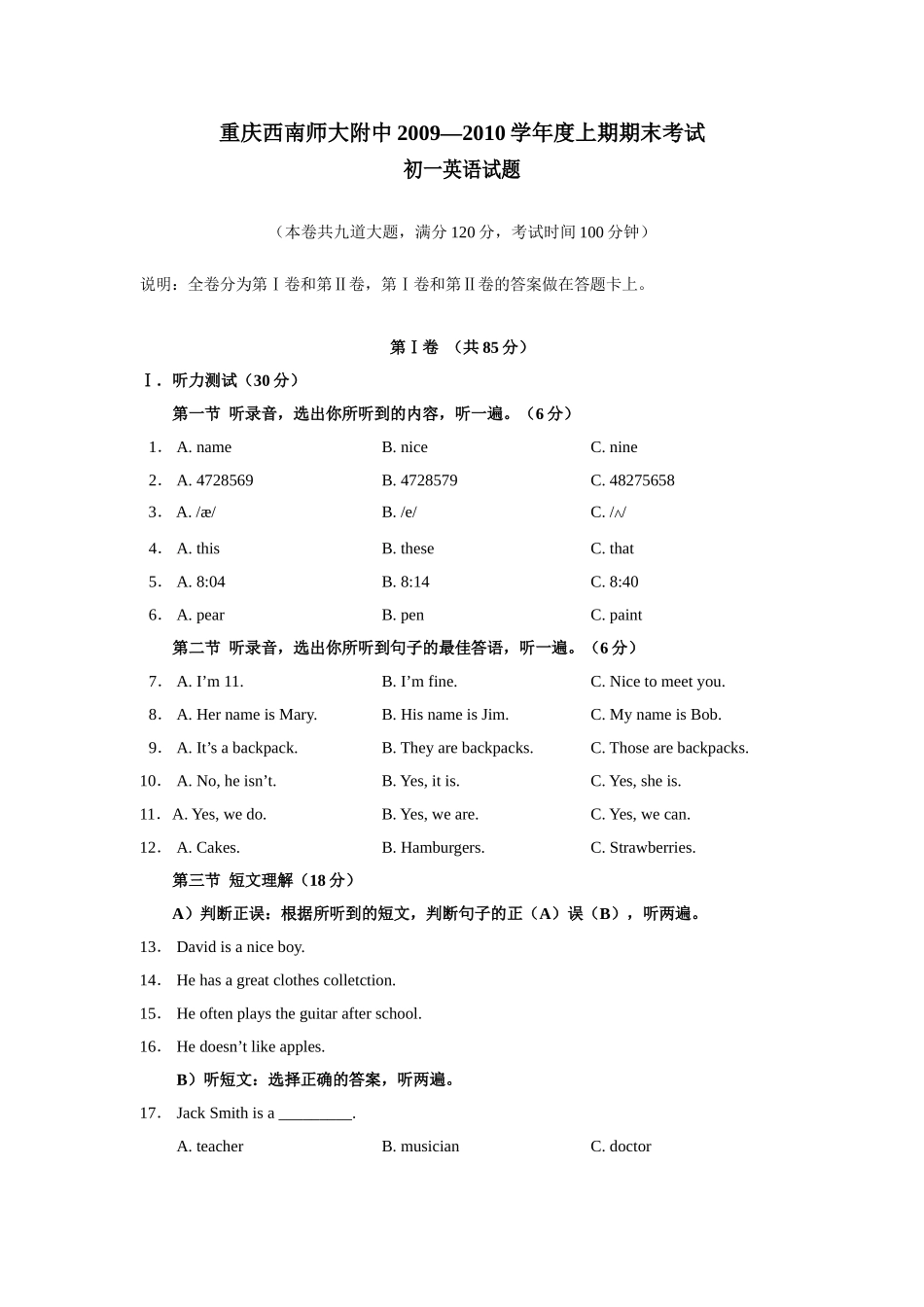 重庆西南0910七年级上期末考试 _第1页
