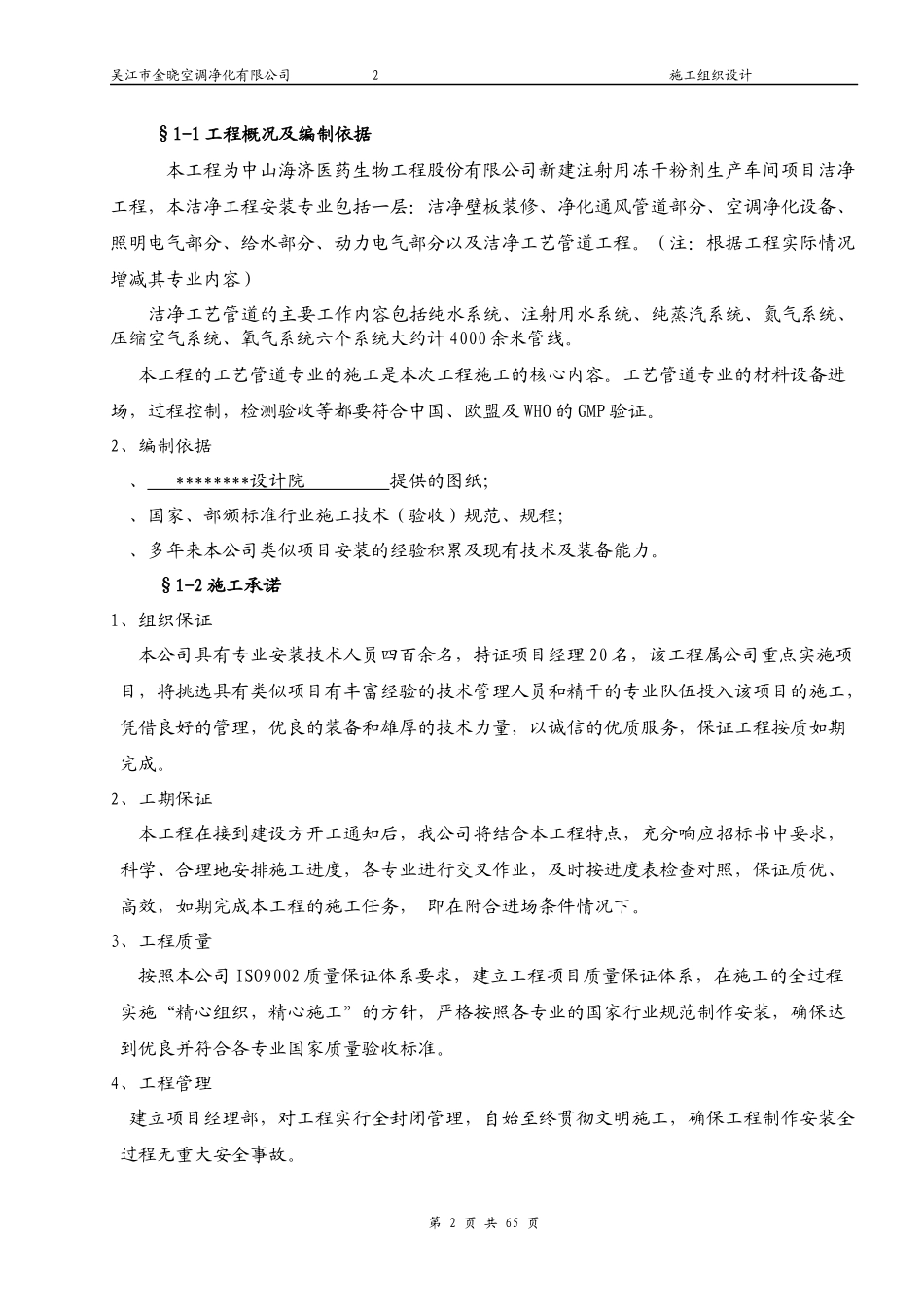 洁净工程施工方案_第2页