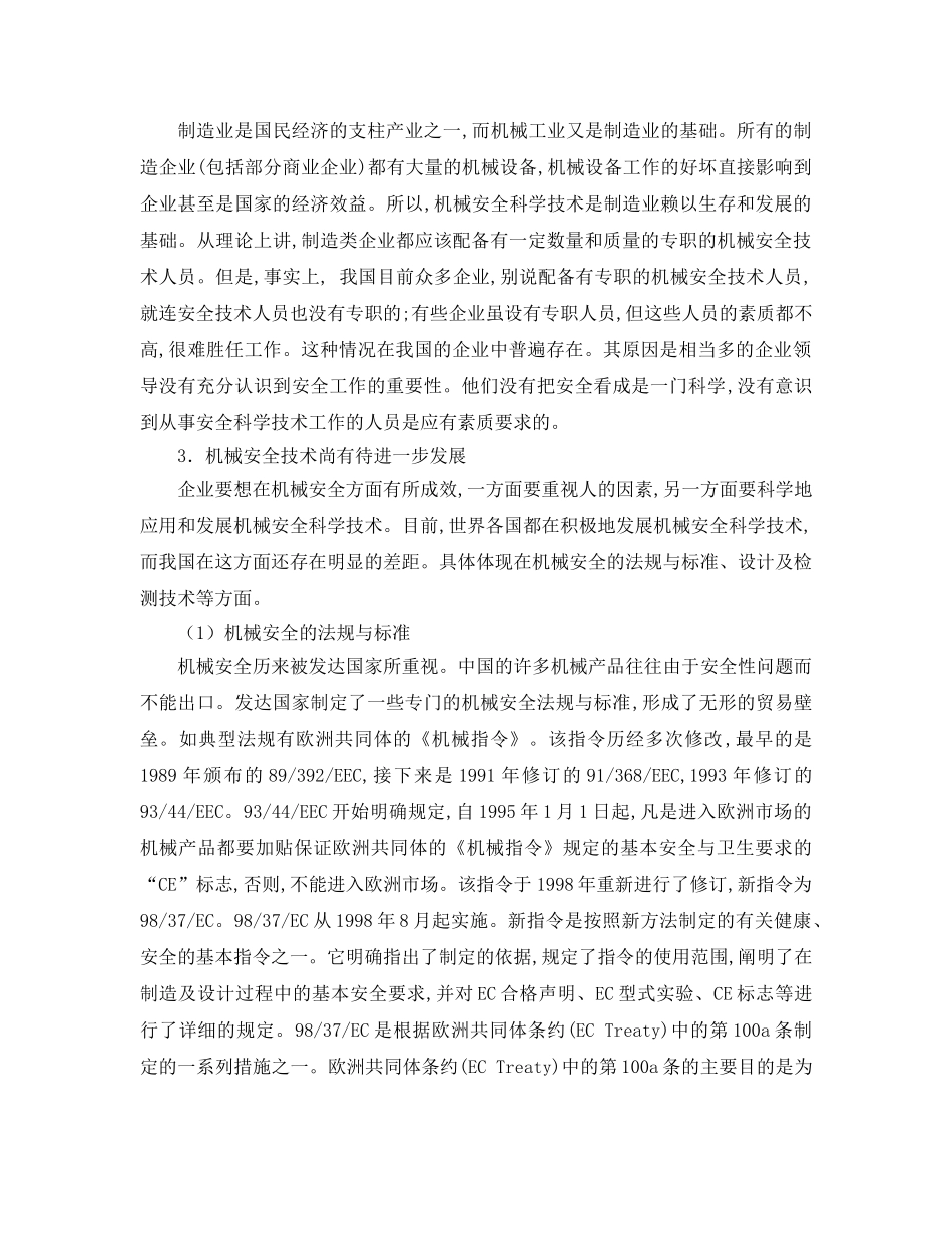 《安全管理论文》之我国机械安全存在的问题及原因分析 _第2页