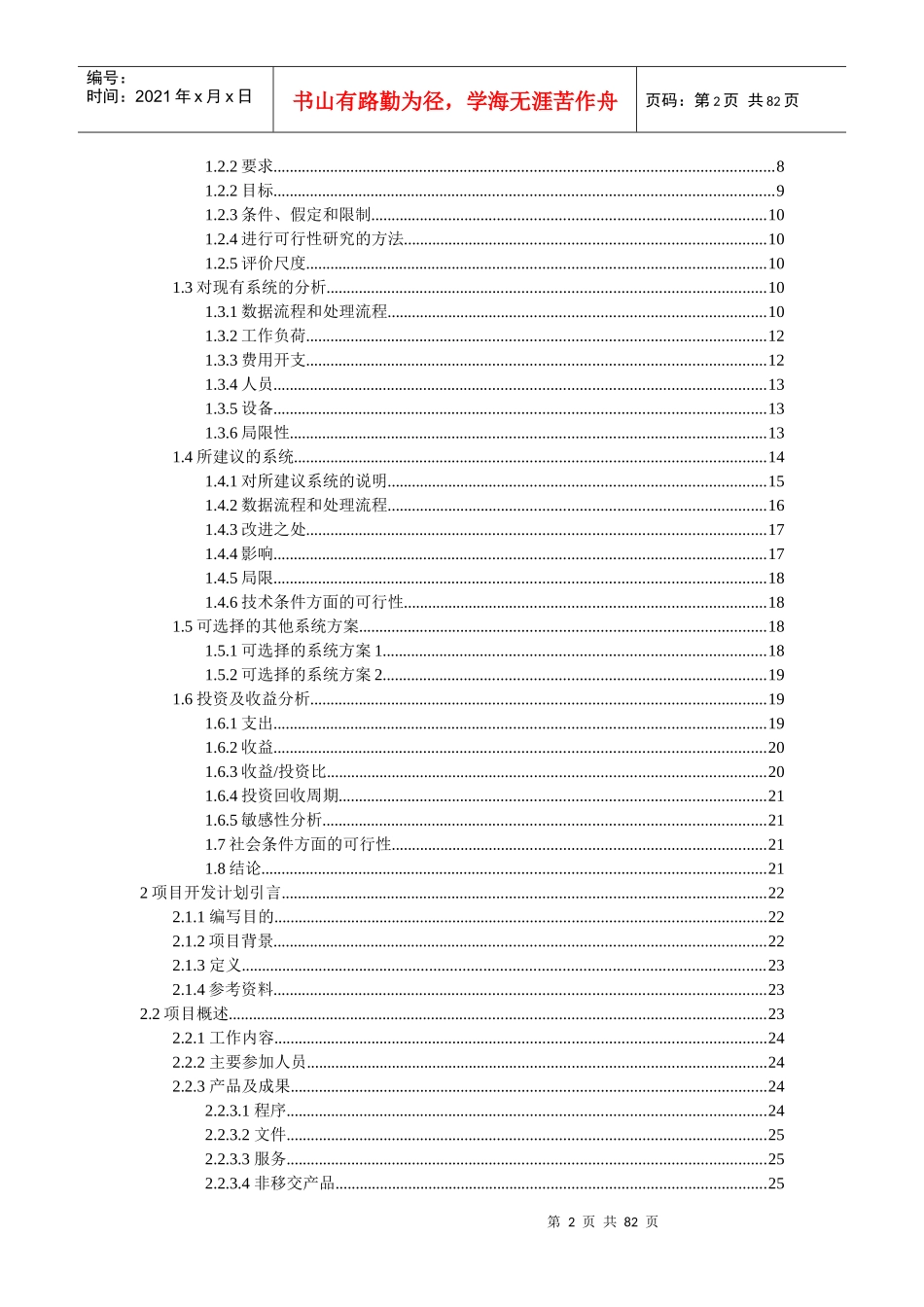 软件工程实验火车票自动售票系统分析报告_第2页