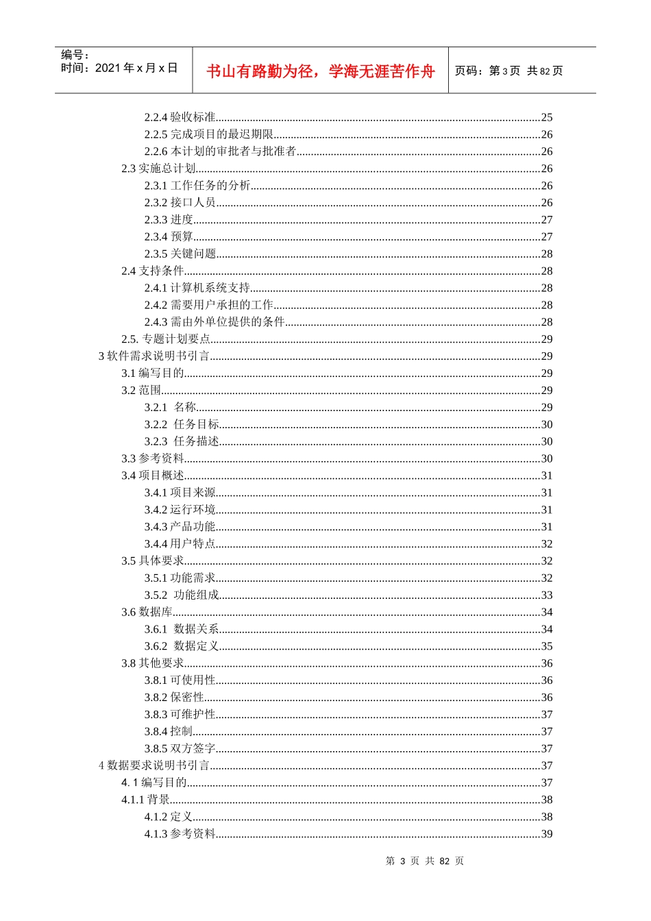 软件工程实验火车票自动售票系统分析报告_第3页