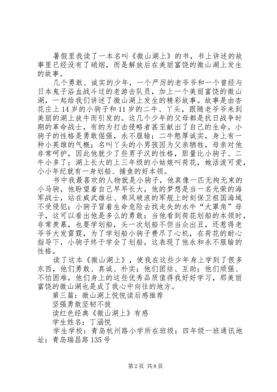 关于《微山湖上》的读后感_第2页