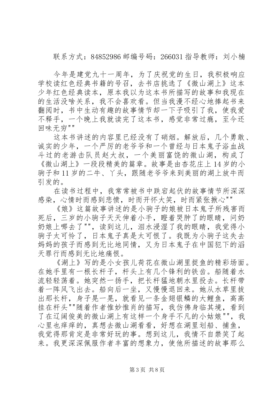 关于《微山湖上》的读后感_第3页