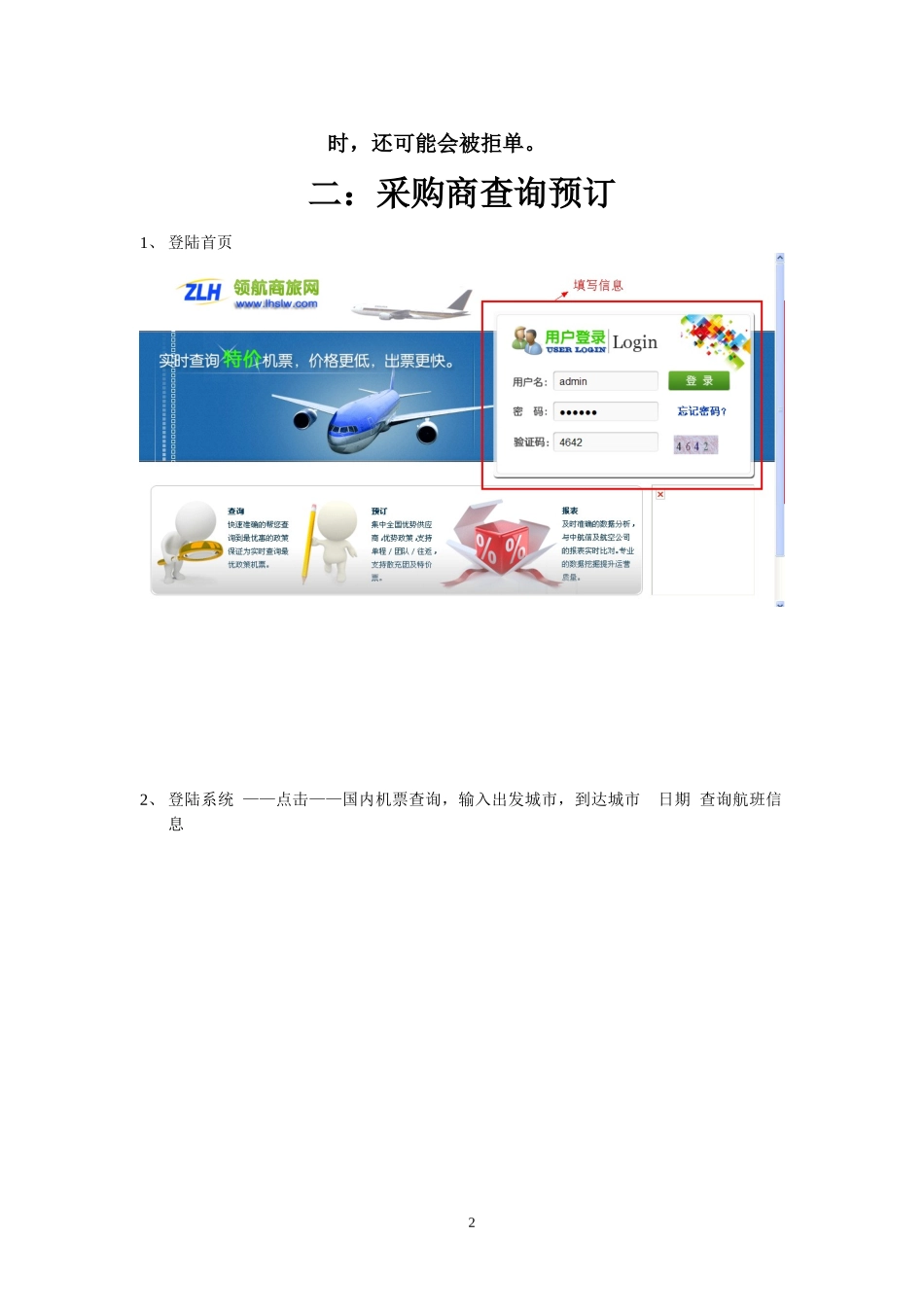 领航商旅网机票分销使用手册新版_第2页