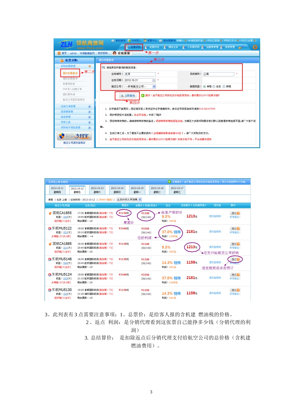 领航商旅网机票分销使用手册新版_第3页