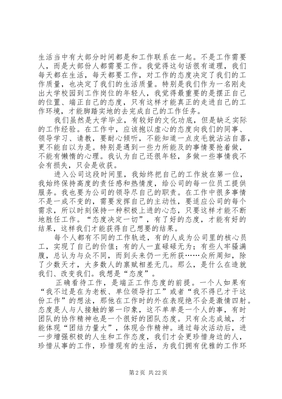 态度决定一切读后感五篇_第2页