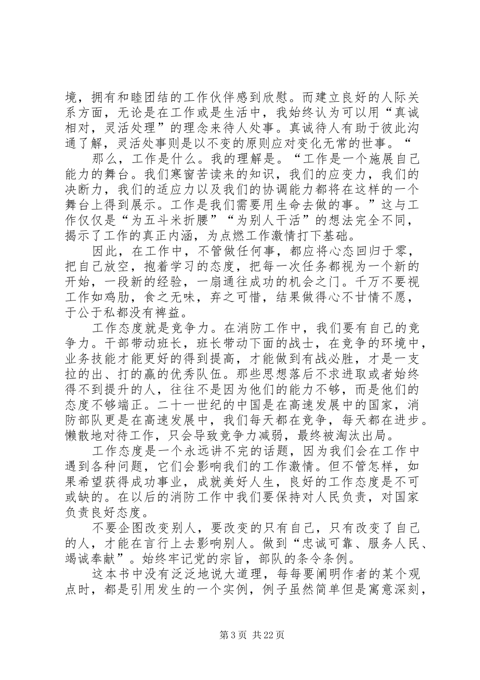 态度决定一切读后感五篇_第3页