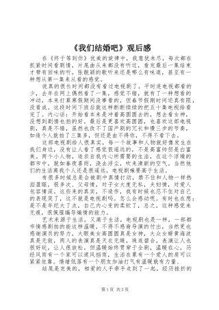 《我们结婚吧》观后感