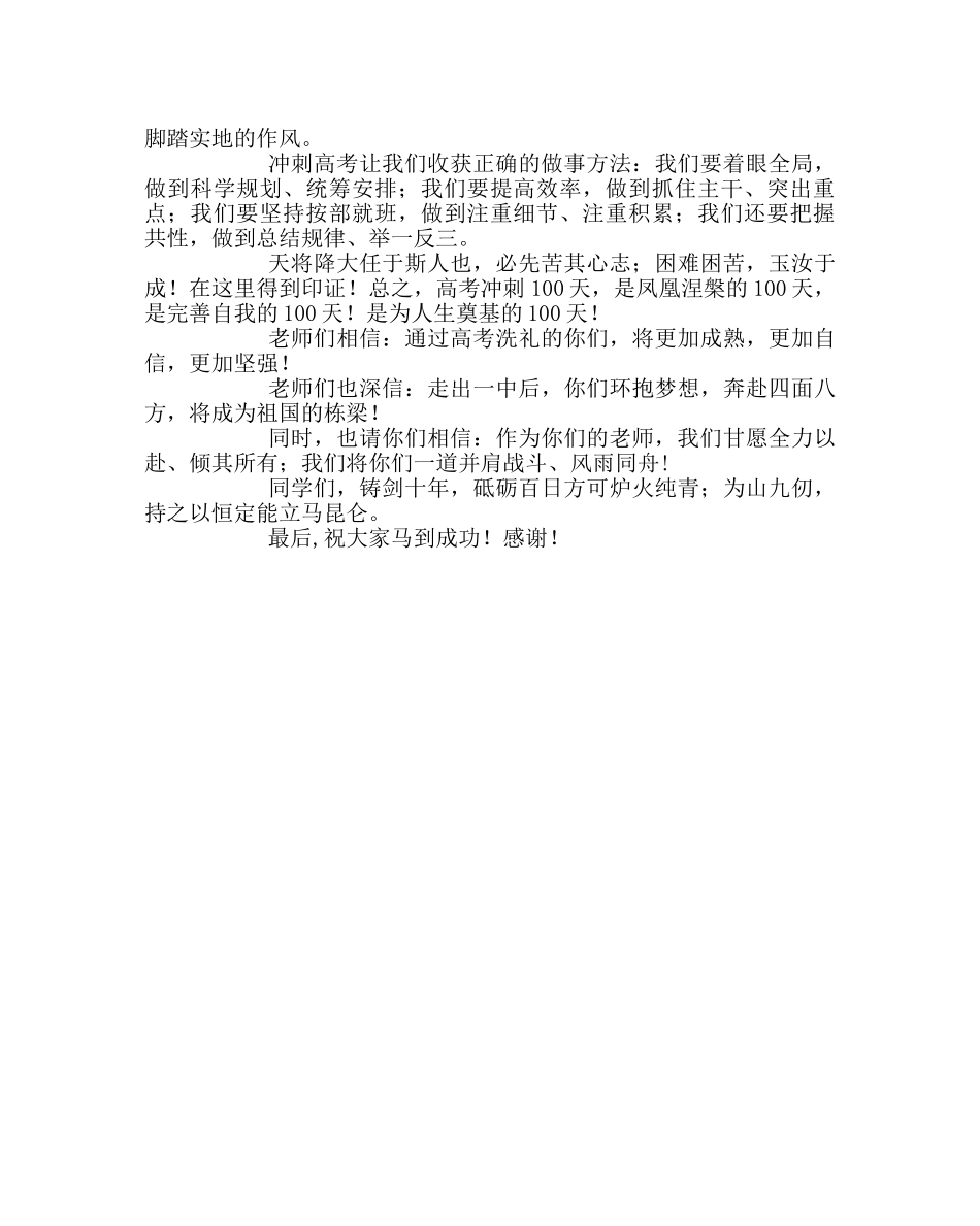 政教处范文教师代表在高三年级高考百日誓师暨十八岁成人宣誓仪式上的讲话 _第2页