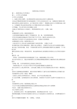 祖国在ۥ我心中的评语精选 