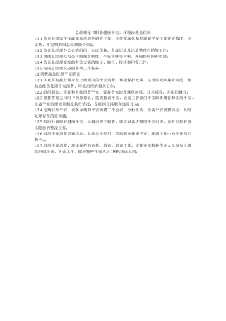 总经理ۥ秘书职业健康安全、环境管理责任制精选 