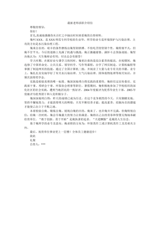 最新教ۥ师求职介绍信精选 