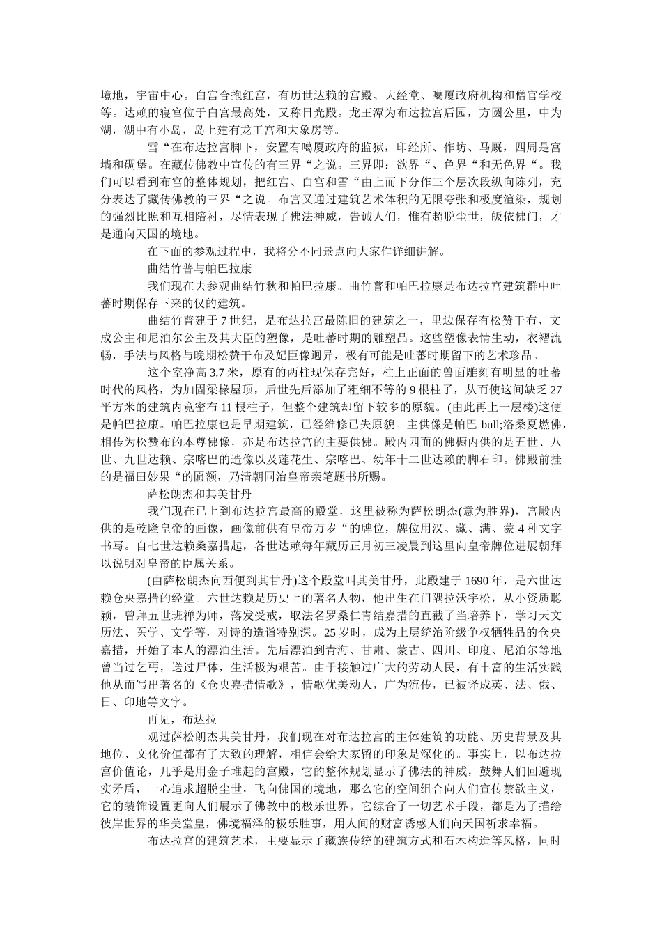 中国世ۥ界遗产布达拉宫导游词5篇 _第2页