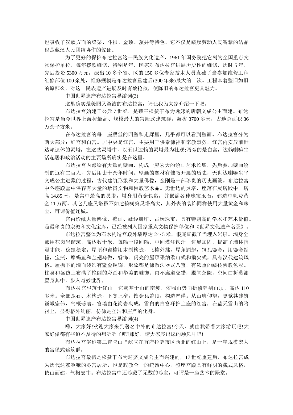 中国世ۥ界遗产布达拉宫导游词5篇 _第3页