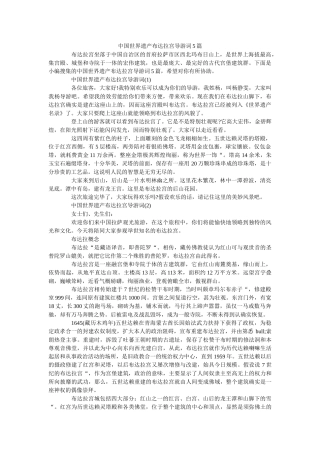 中国世ۥ界遗产布达拉宫导游词5篇 