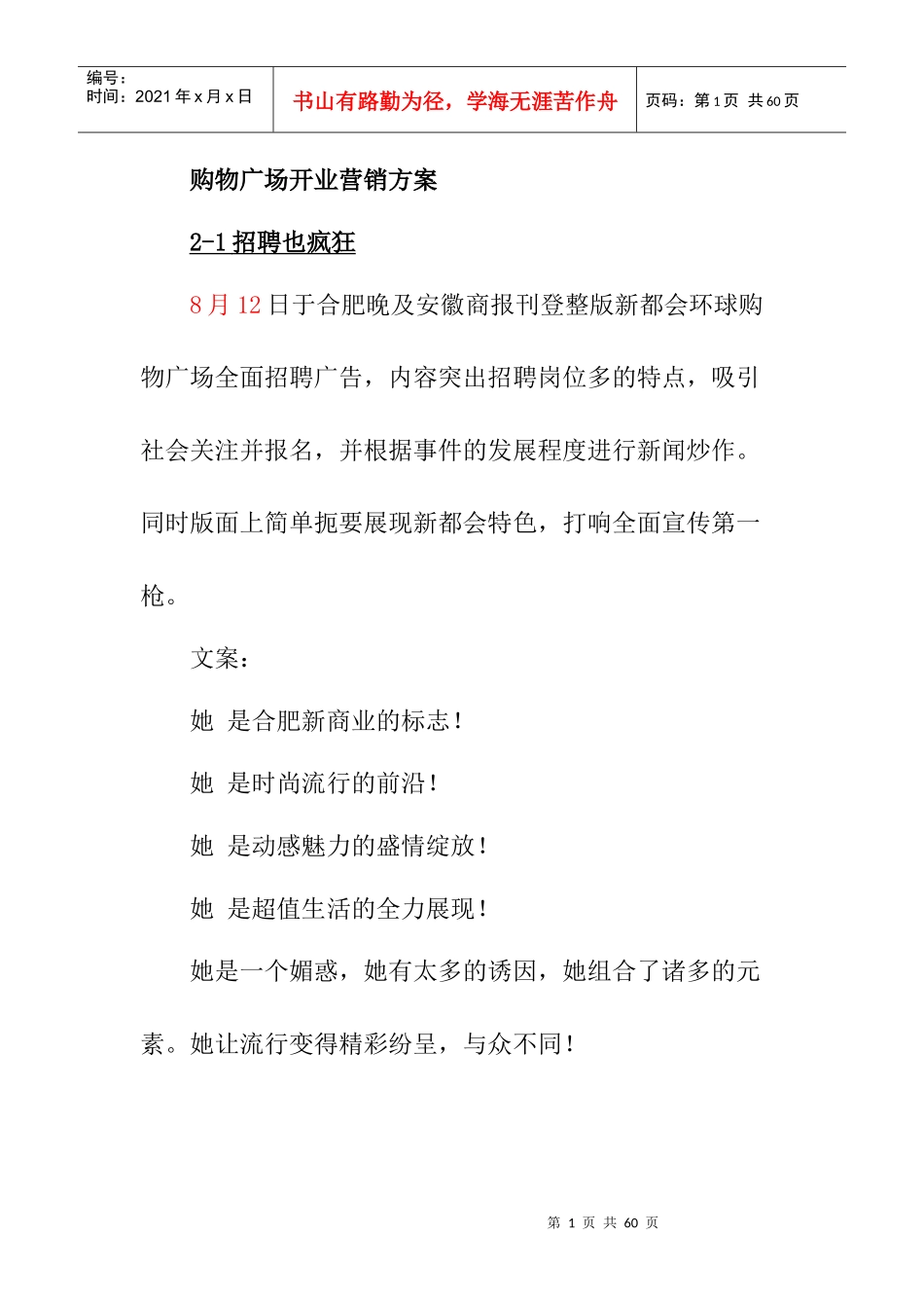 购物广场开业营销方案(doc29页)_第1页