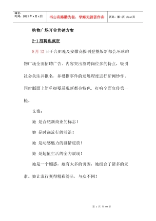 购物广场开业营销方案(doc29页)