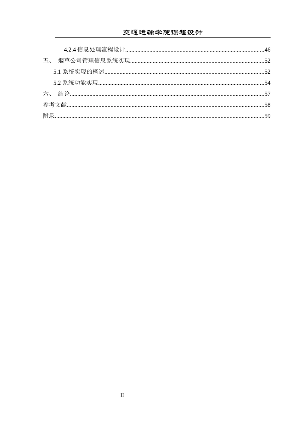 销售管理系统的开发课程设计概述_第2页