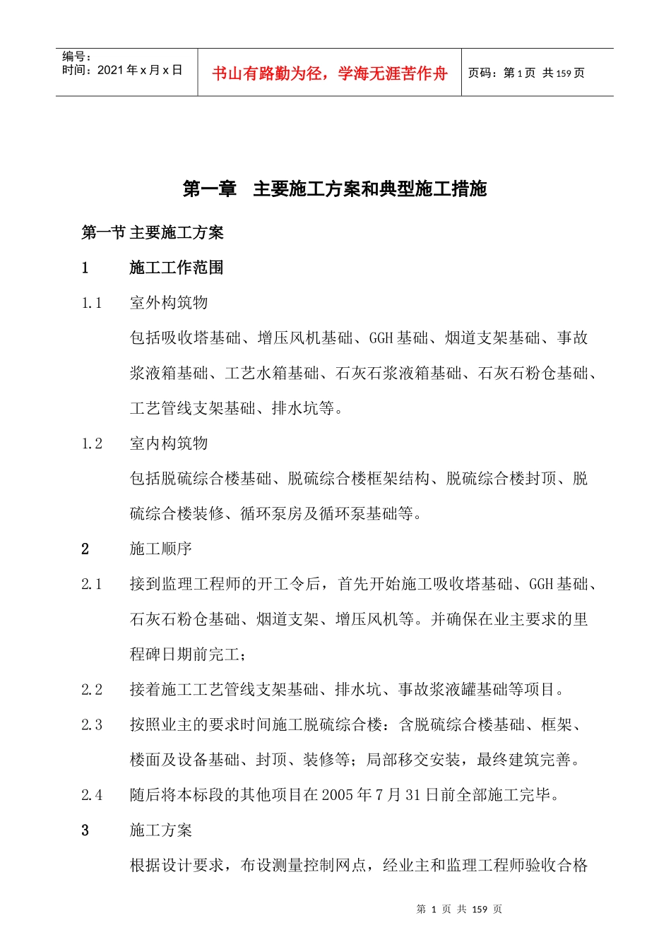 施工方案全集与典型施工措施_第1页