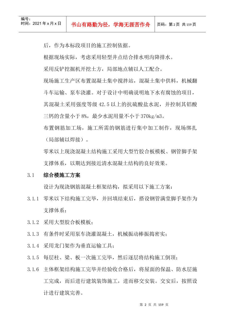 施工方案全集与典型施工措施_第2页