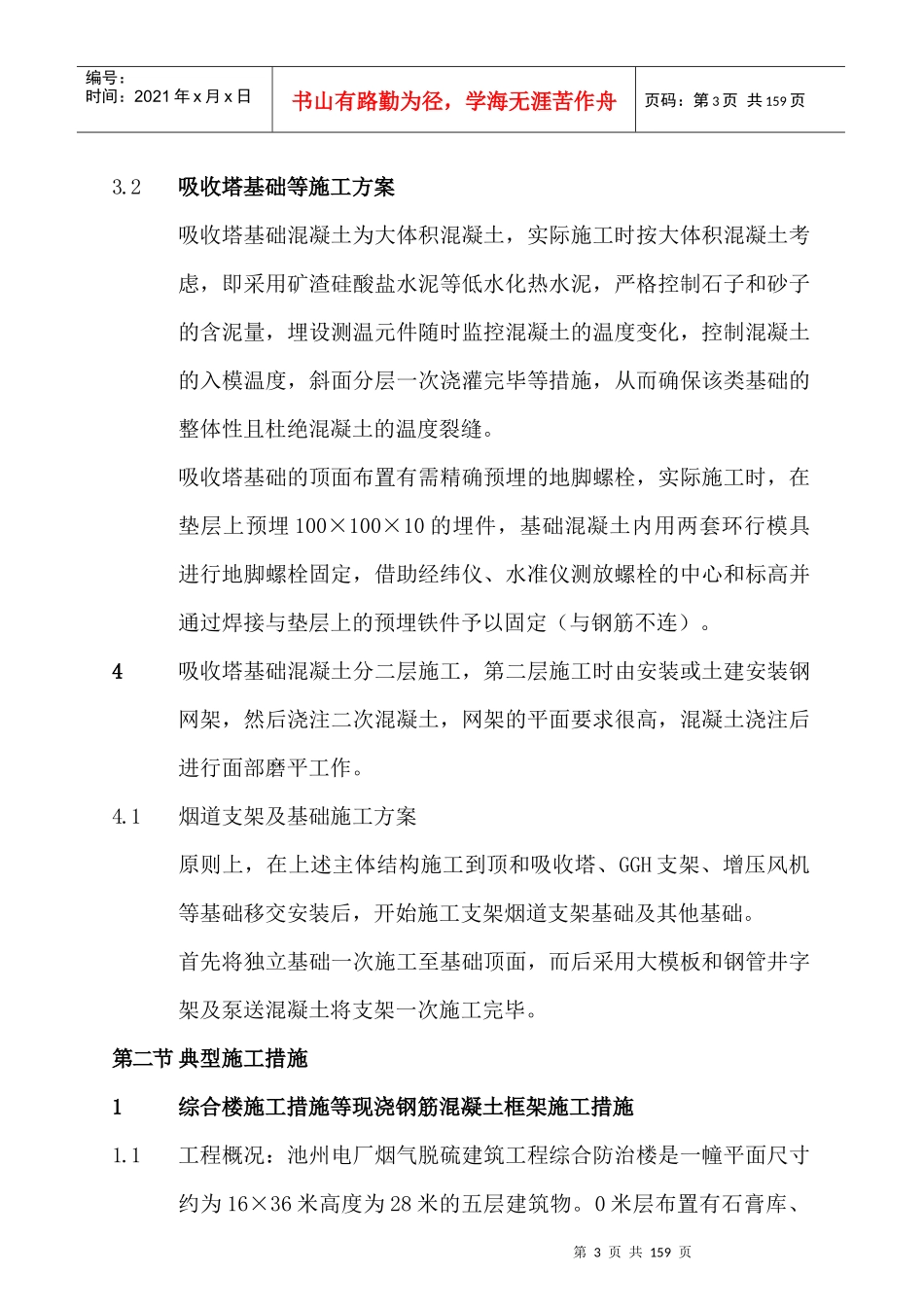 施工方案全集与典型施工措施_第3页