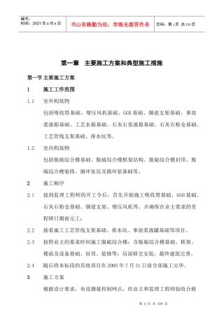施工方案全集与典型施工措施