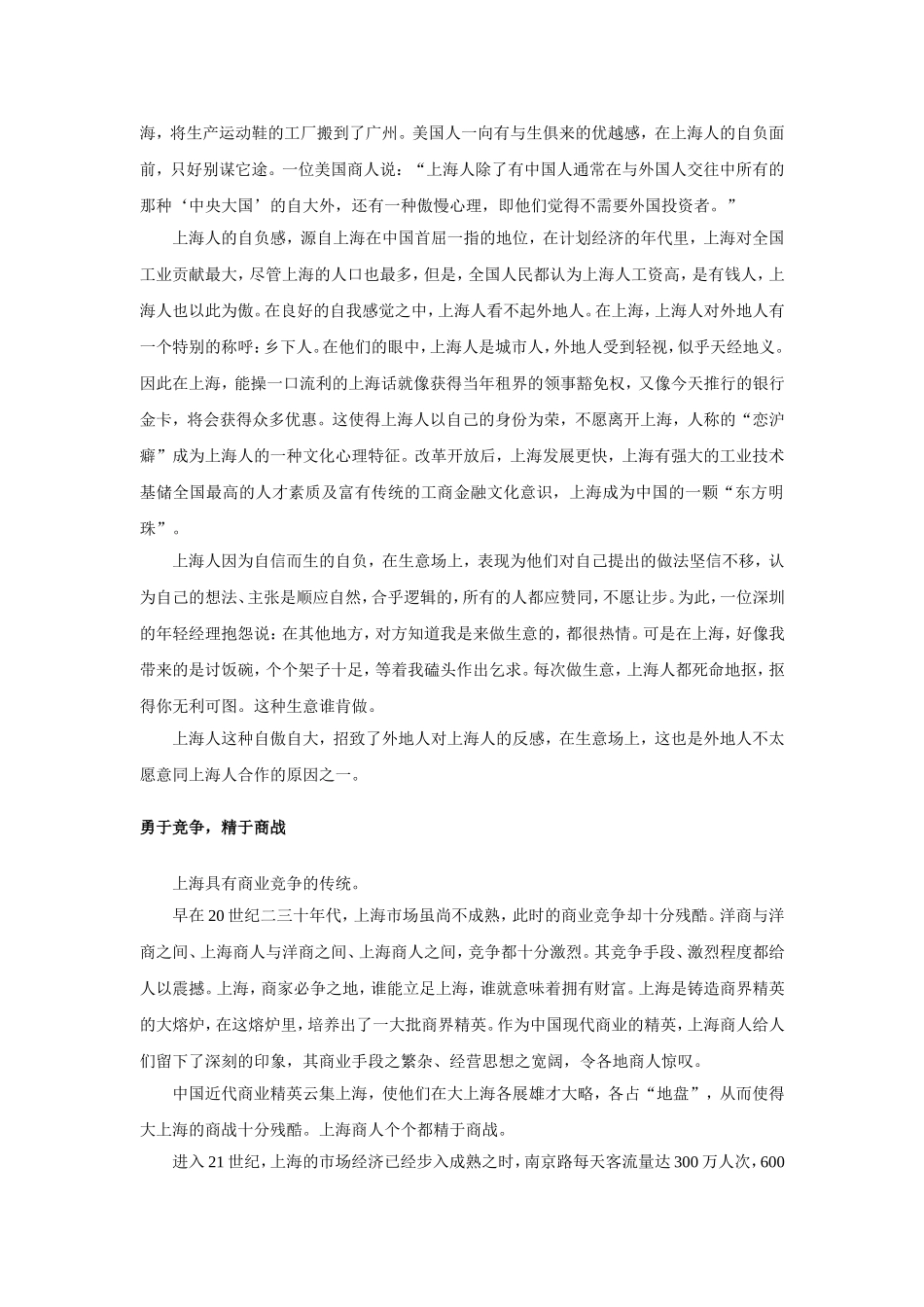 我国各地商人性格分析特征_第2页