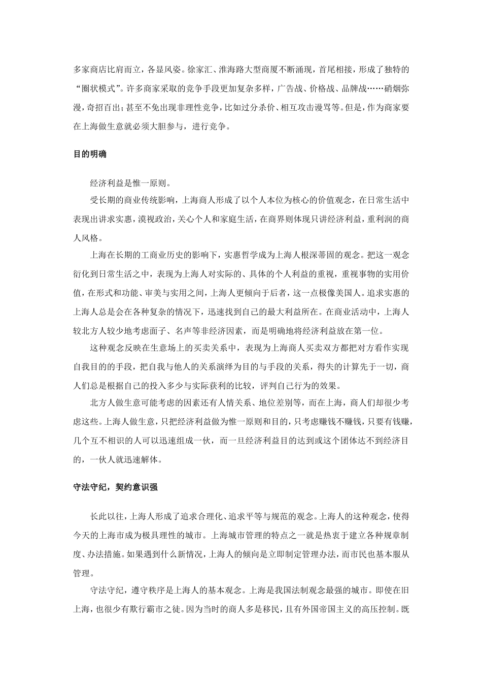 我国各地商人性格分析特征_第3页