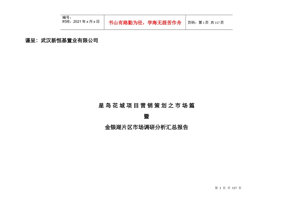 某地区市场分析及营销策划管理知识调研报告_第1页
