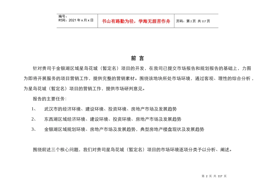 某地区市场分析及营销策划管理知识调研报告_第2页