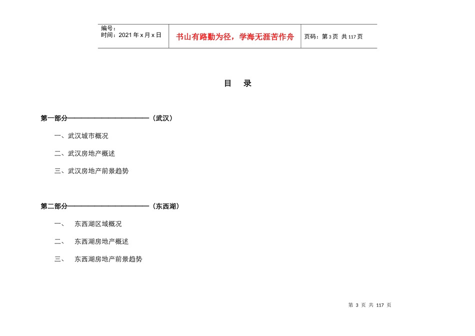 某地区市场分析及营销策划管理知识调研报告_第3页
