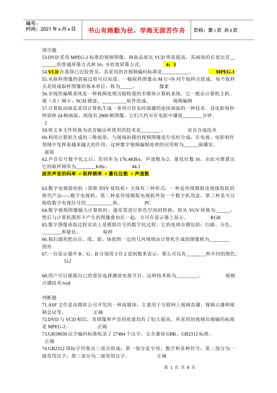 第五章：多媒体_第1页