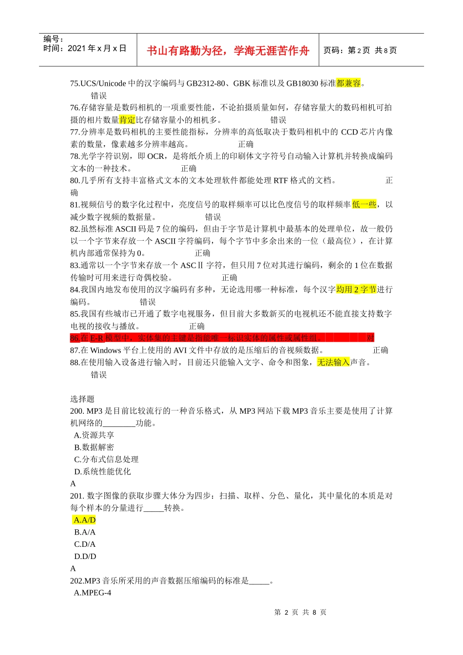 第五章：多媒体_第2页